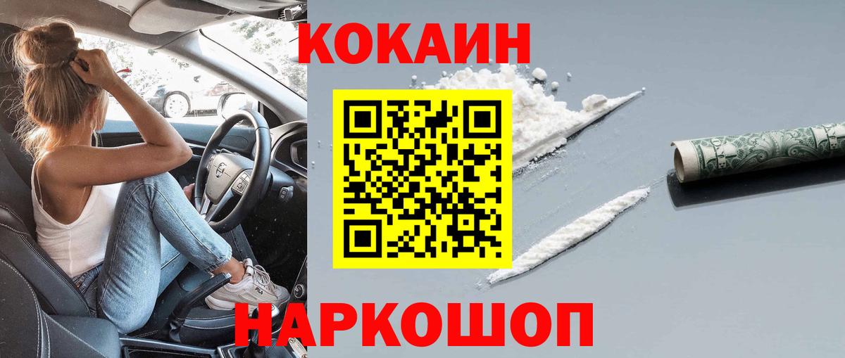Конаково  COCAIN  Кокаин 97%  хочу наркоту  COCAIN VHQ  Вход с VPN 