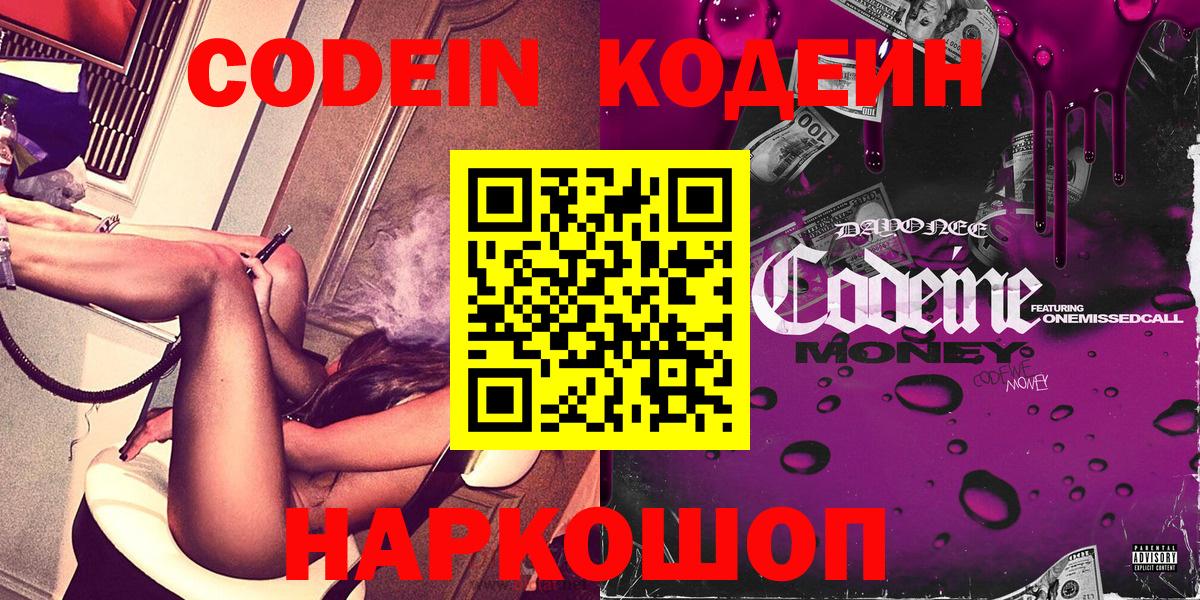 Codein напиток Lean (лин)  Вход с VPN  Кодеиновый сироп Lean напиток Lean (лин)  Конаково 