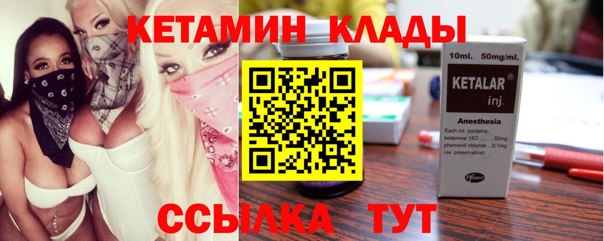 Кетамин ketamine Конаково