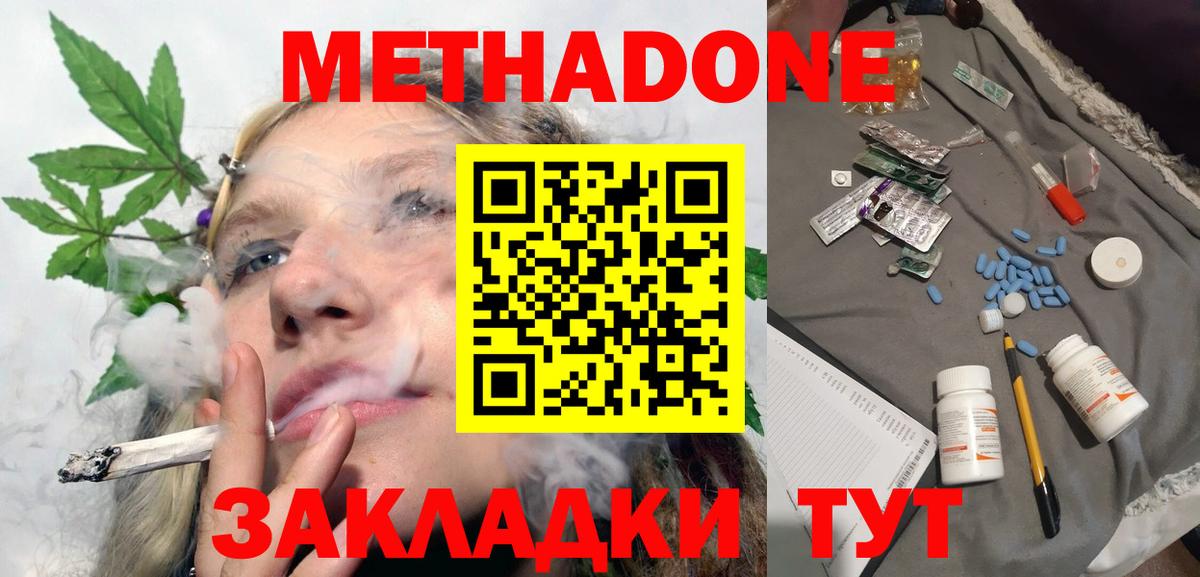 МЕТАДОН methadone Конаково